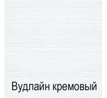 Комод Тиффани 5S/50 крем вудлайн